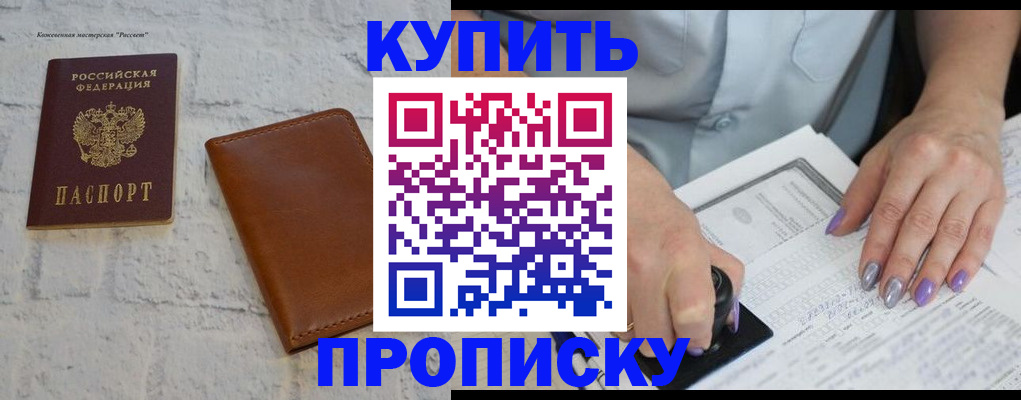 временная регистрация в квартире в Долгопрудном